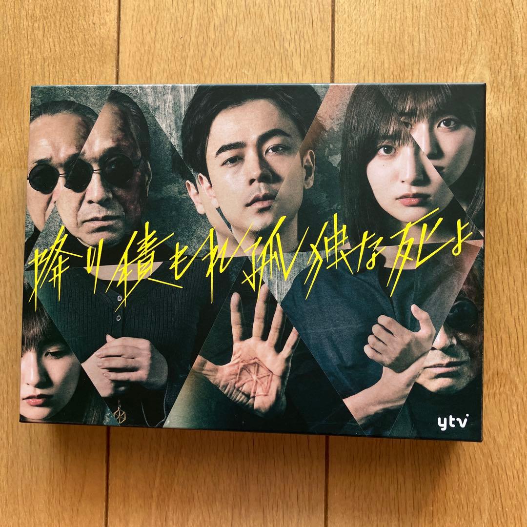 降り積もれ孤独な死よ DVD-BOX〈6枚組〉 萩原利久