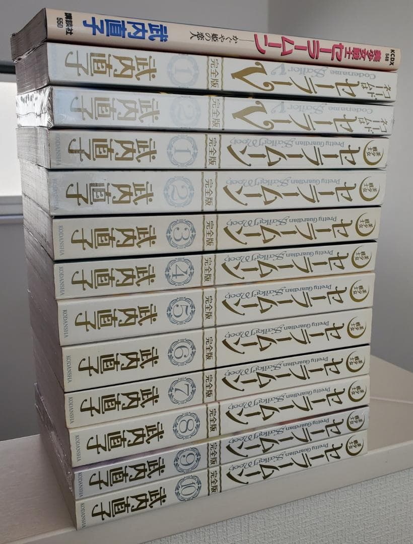 美少女戦士セーラームーン 完全版 全10巻 + V 2 + かぐや姫の恋人