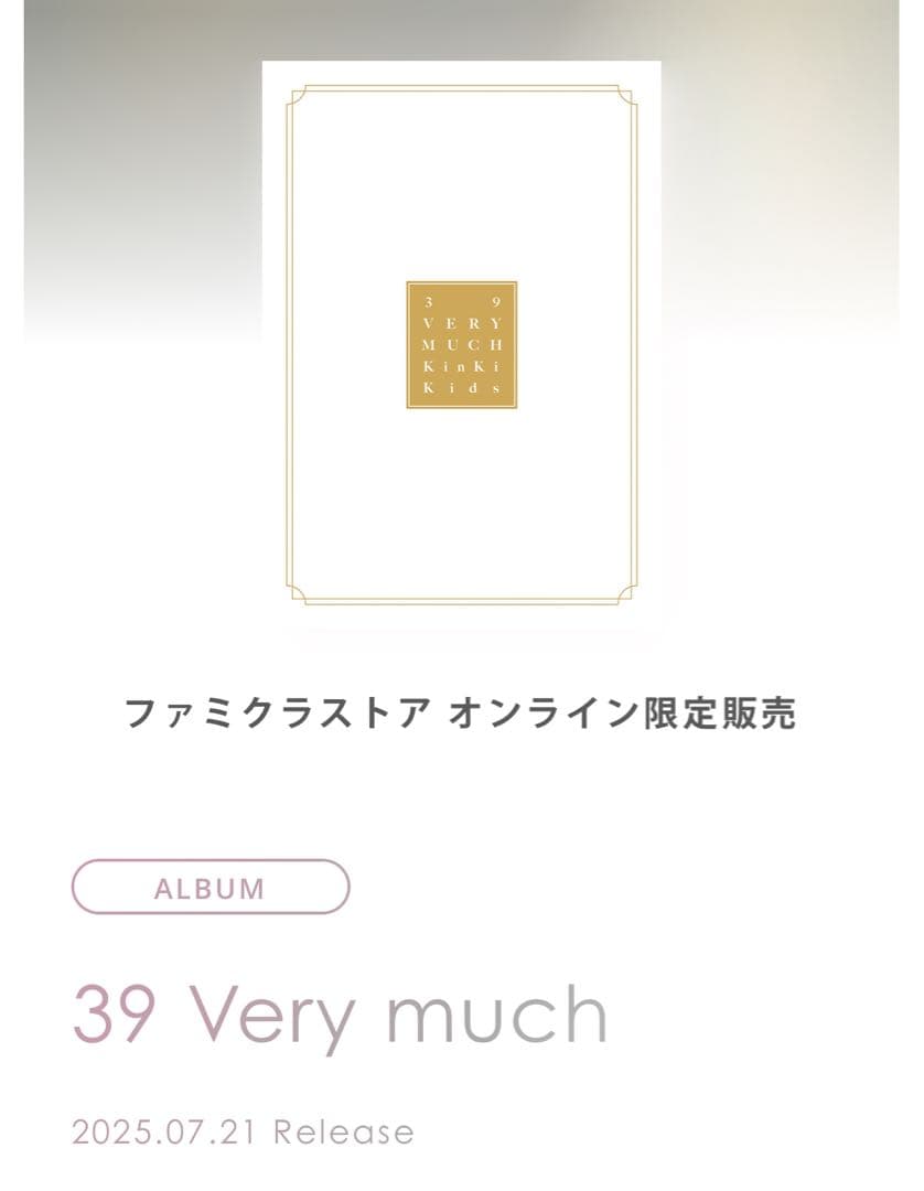 KinKi Kids 39 Very much ベストアルバム
