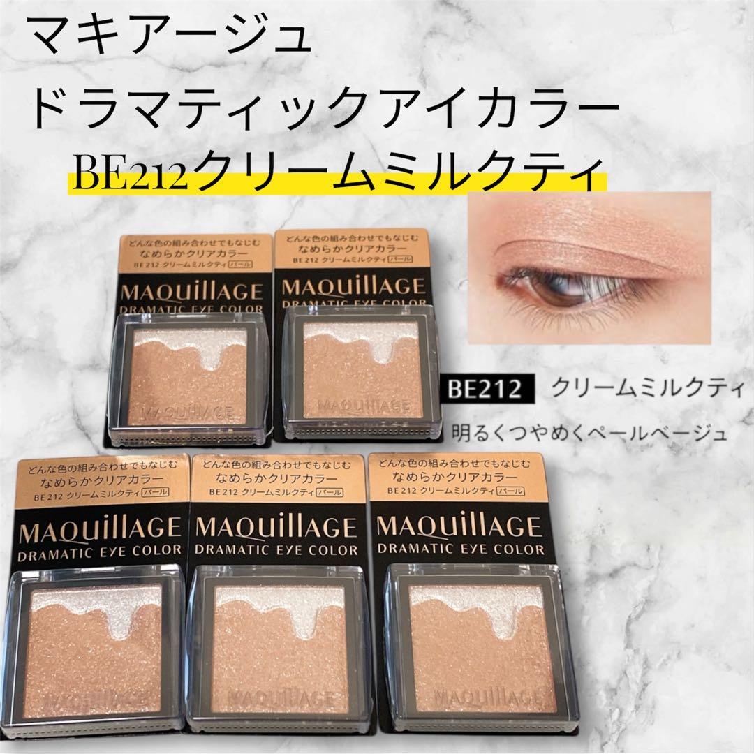 マキアージュ ドラマティックアイカラー BE212 クリームミルクティ