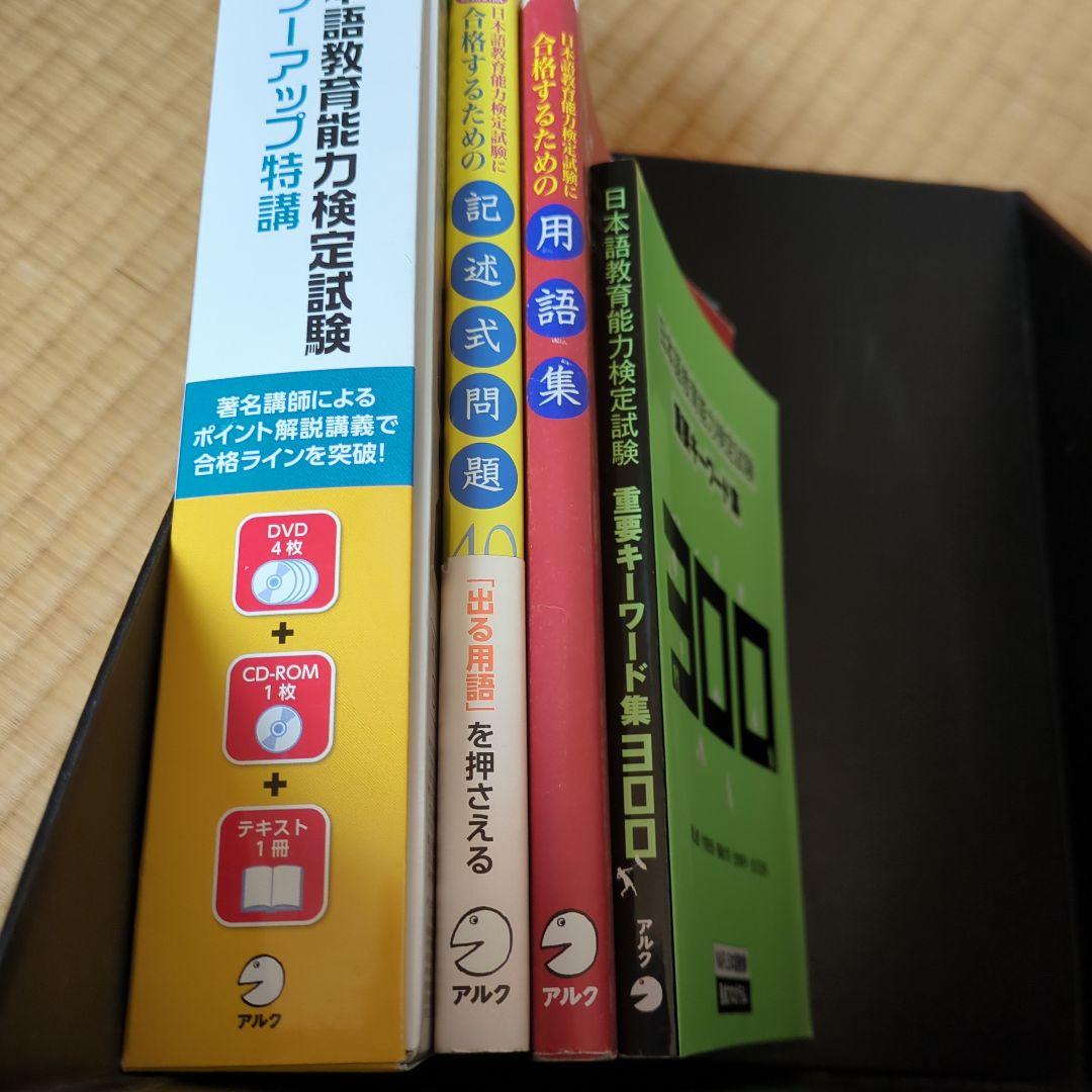 日本語教育能力検定試験に合格するための記述式問題40　他