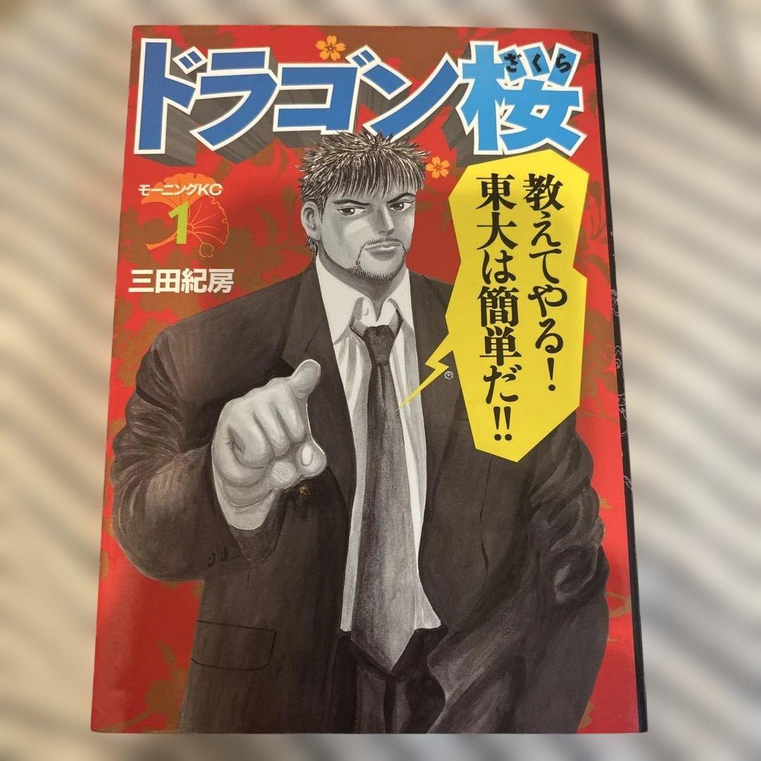 ドラゴン桜　1-21全巻完結セット