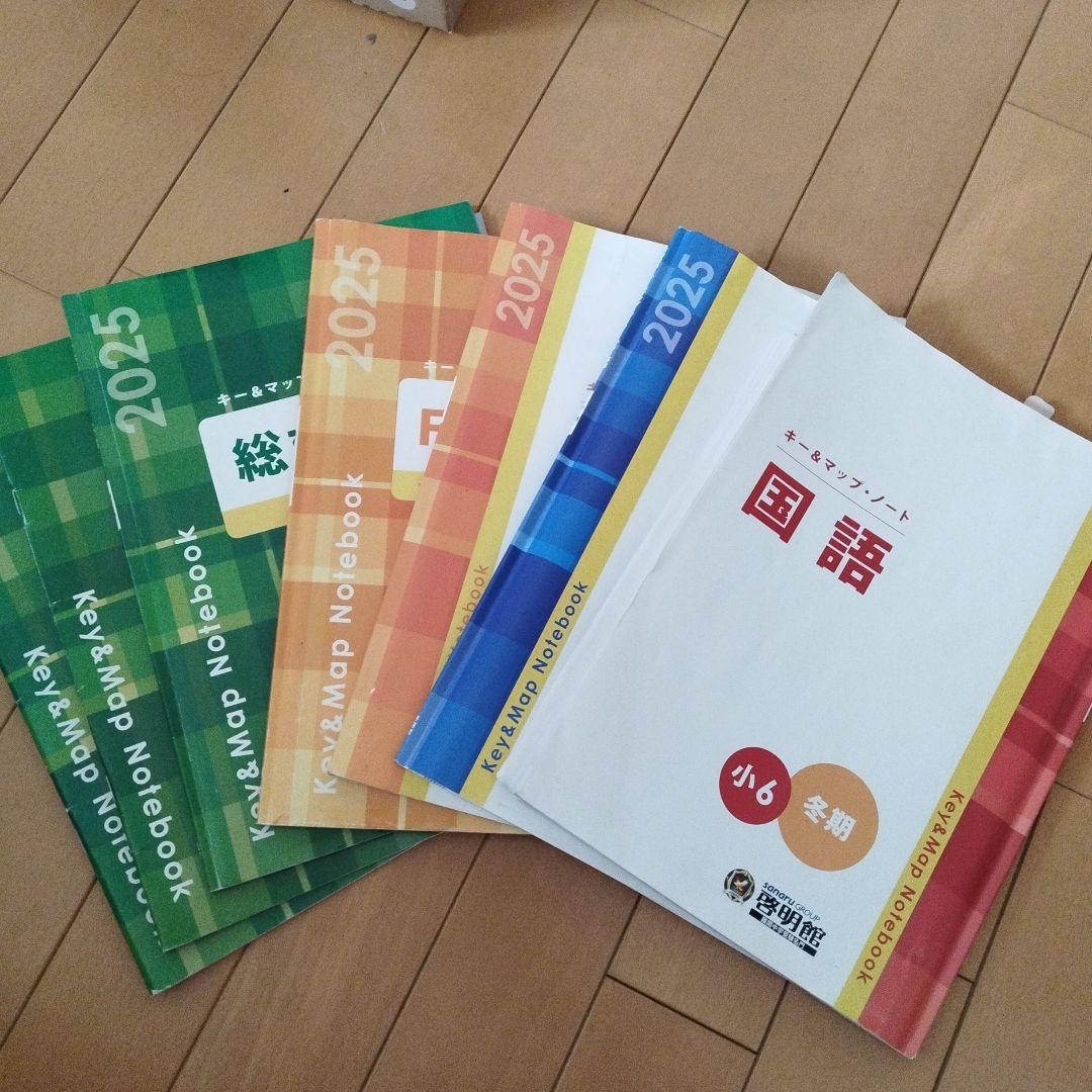 啓明館テキスト小6　冬期講習