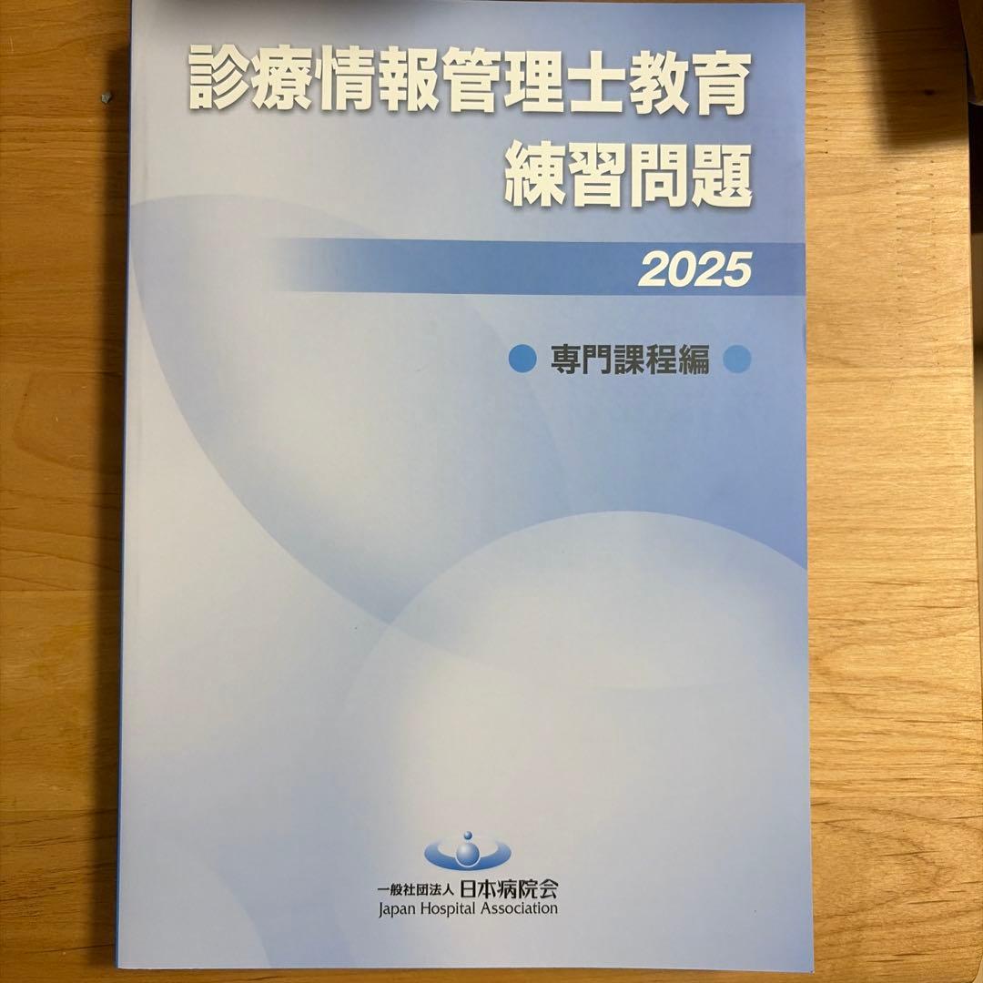 診療情報管理士資格