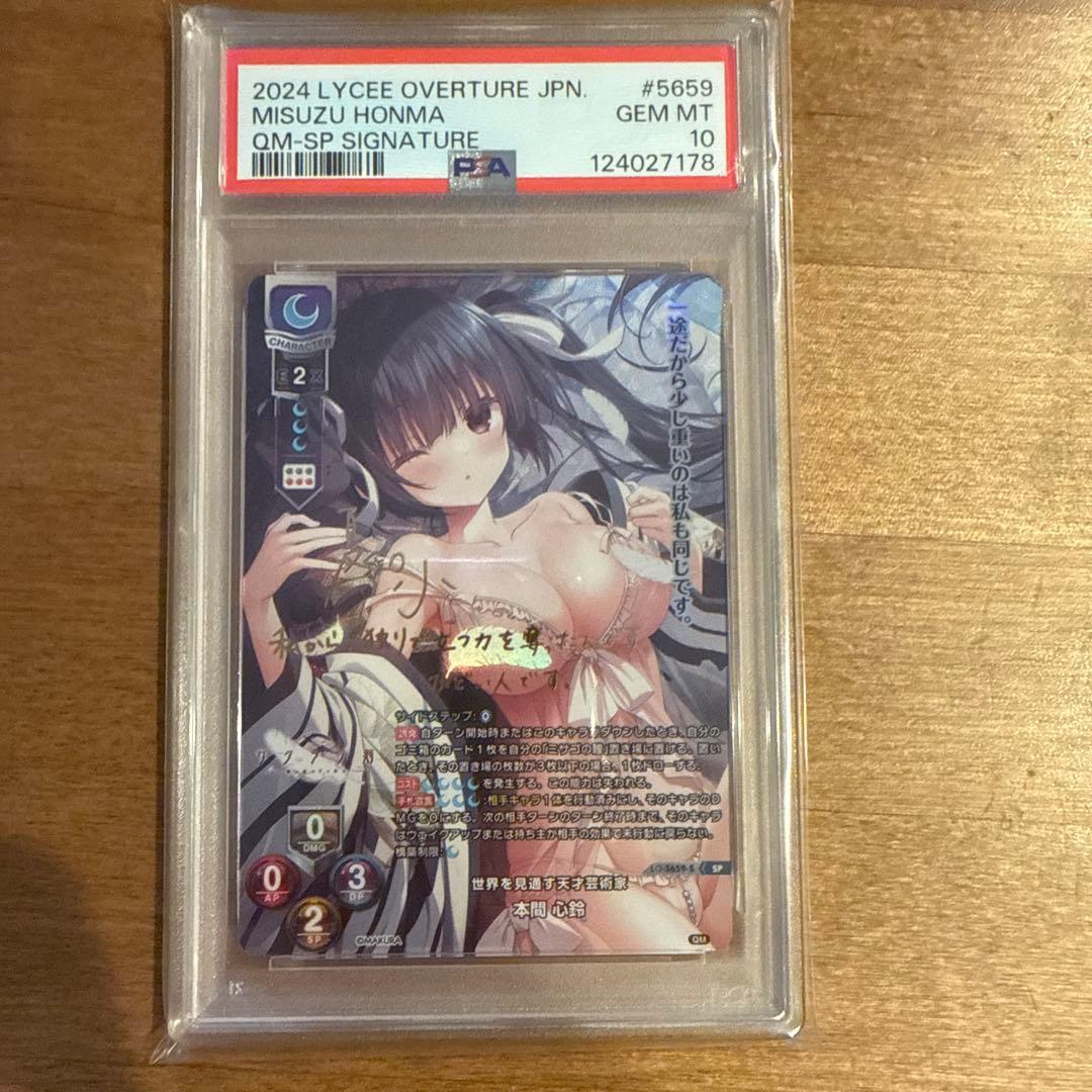 PSA10 Lycee サクラノ刻 本間心鈴 SP 枕1.0