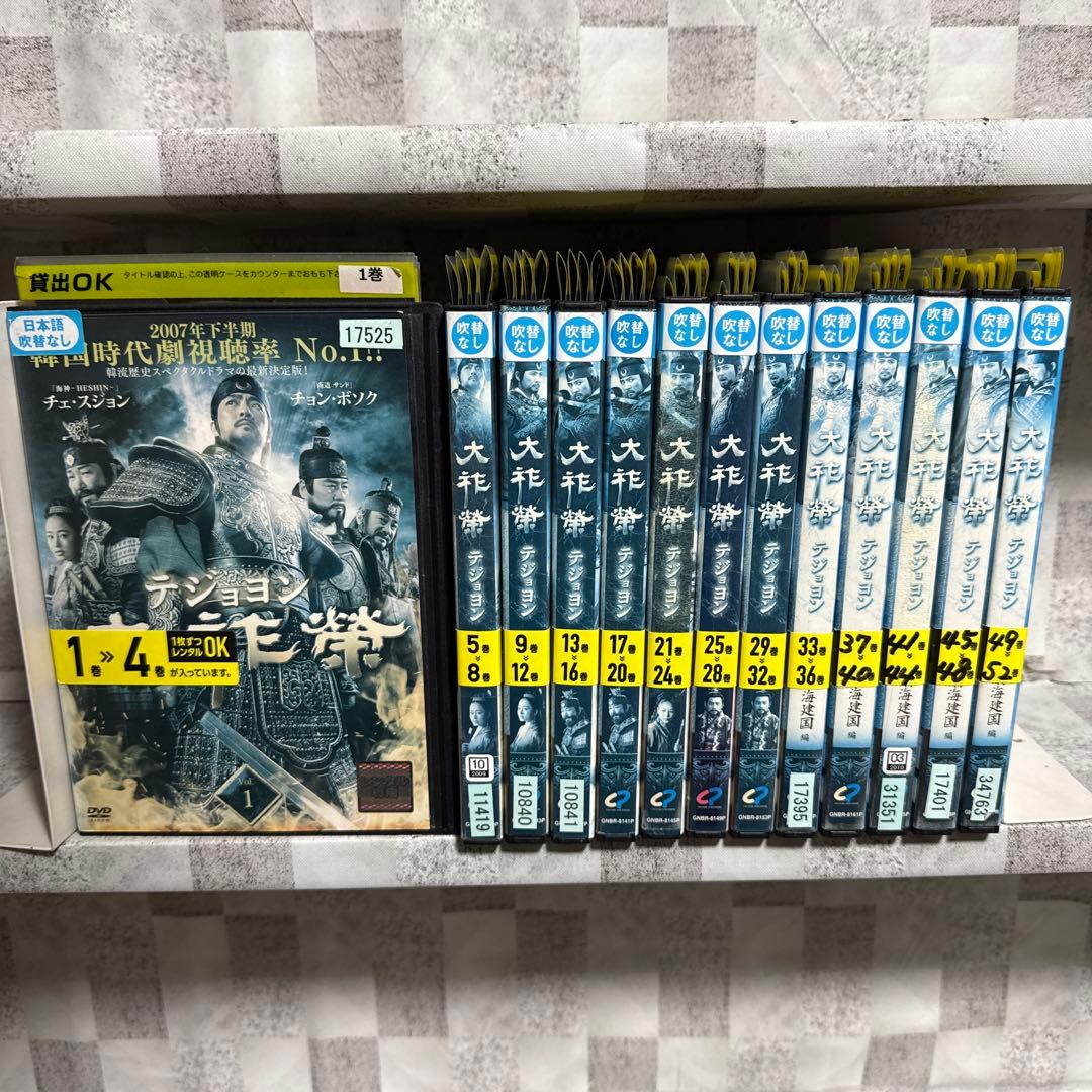 韓国ドラマ　大祚榮 テジョヨン　DVD 1-51巻　非全巻セット