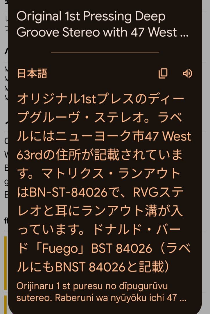 RVG刻印有 Donald Byrd Fuego ST-84026
