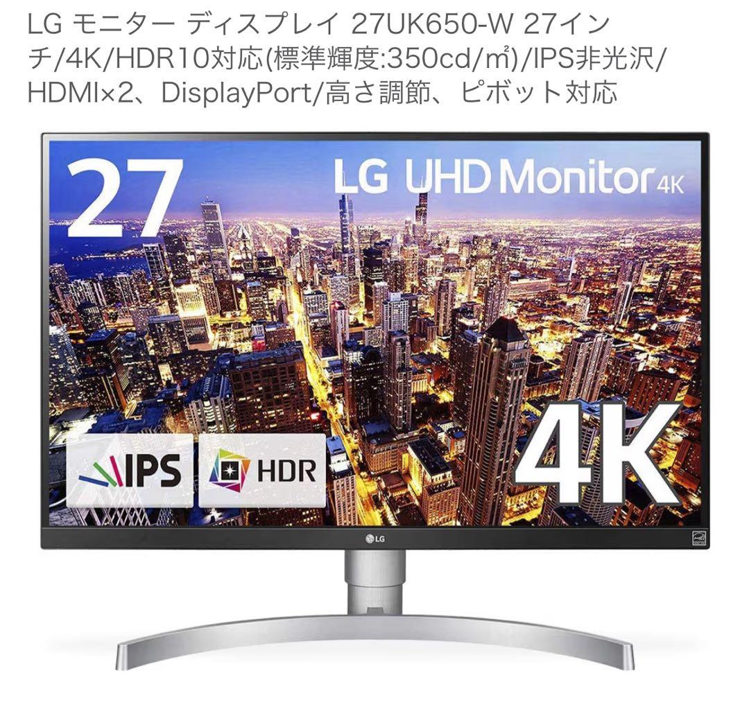LG 27UK650 4Kモニター 27インチ ゲーミング ディスプレイ