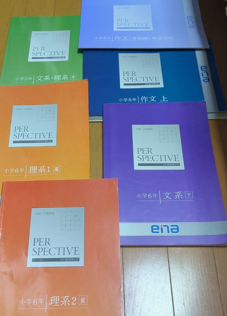 【値下げ】PER SPECTIVE 小学6年生 6冊セット