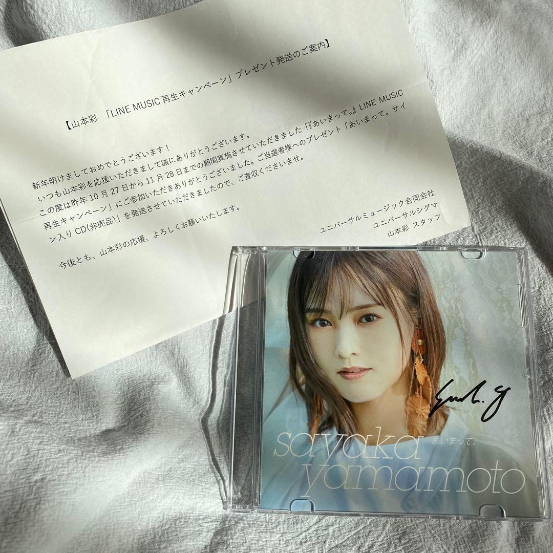 ☞☞ 山本彩 あいまって。直筆サイン入り