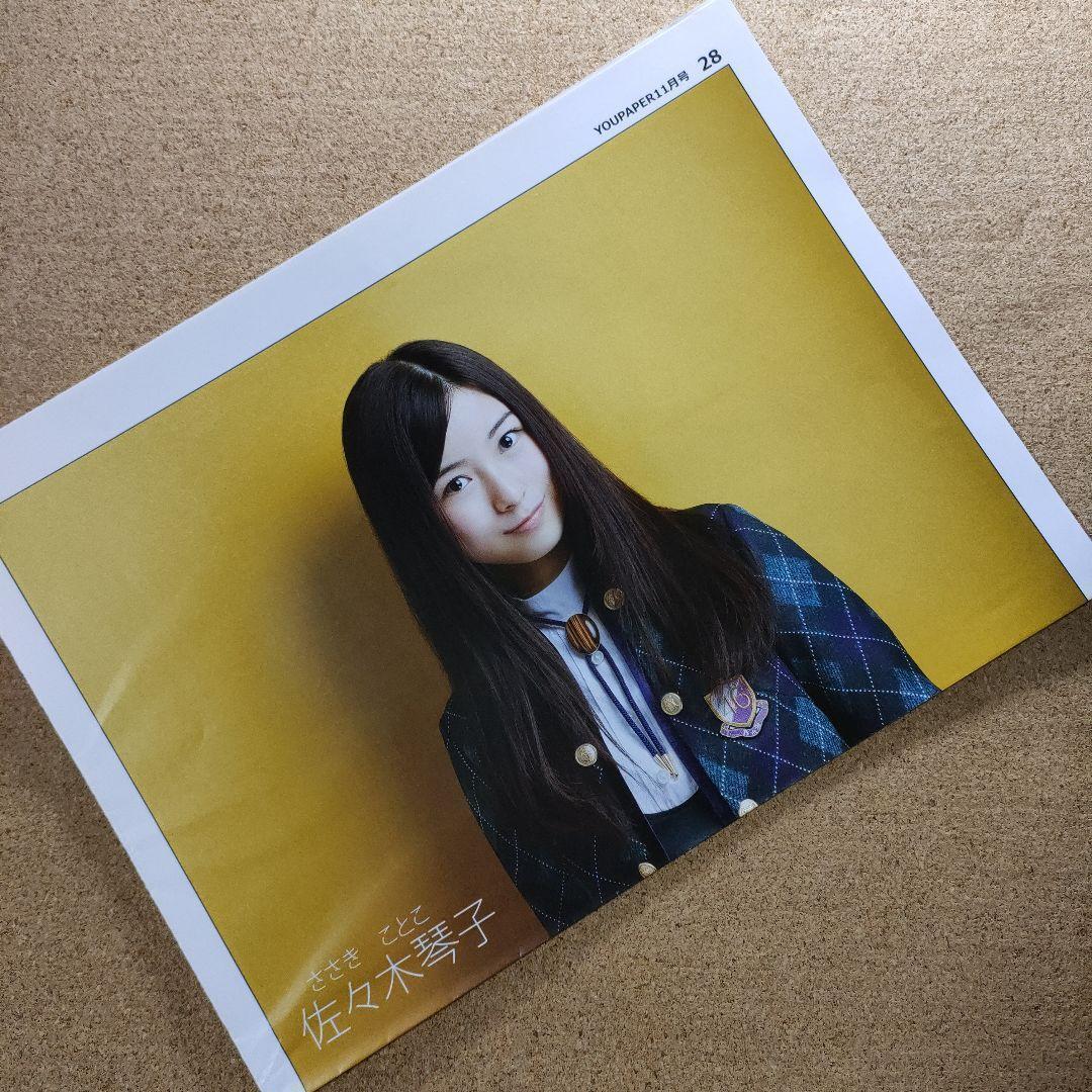 【SALE】乃木坂46 佐々木琴子さん掲載ページ（ポスターサイズ）#2217