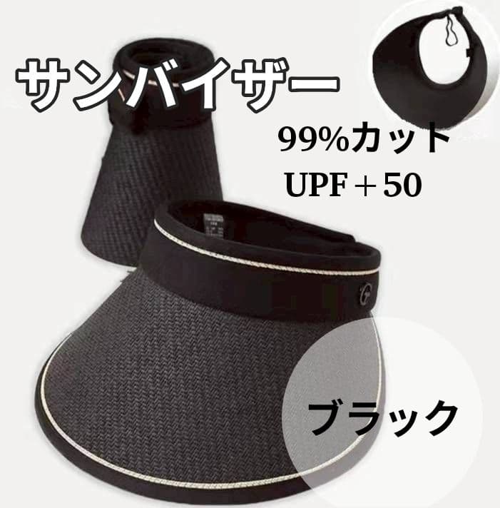 【新品】サンバイザー　折り畳み　紫外線　サンカット　ブラック　UV 帽子　ゴルフ