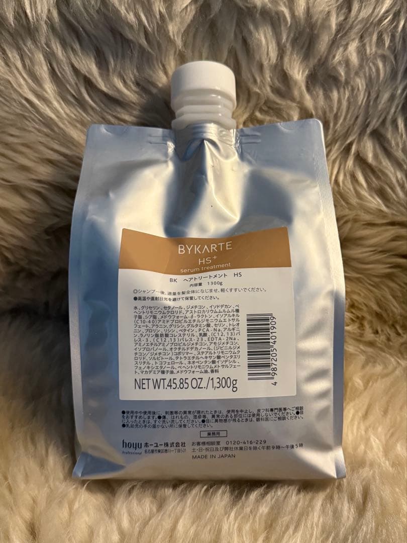 バイカルテ　HSトリートメント 1300g 詰替
