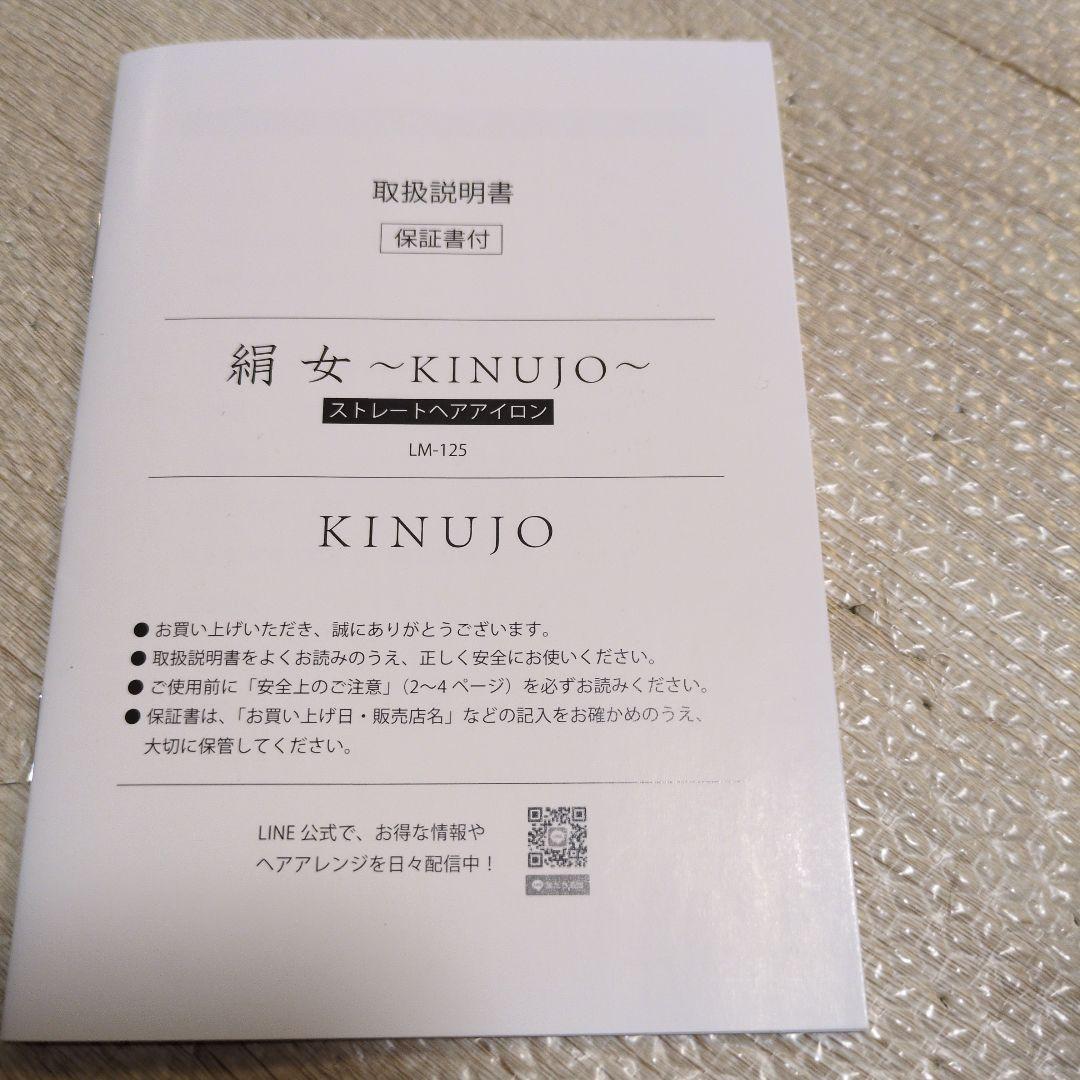 KINUJO デジタルストレートヘアアイロン