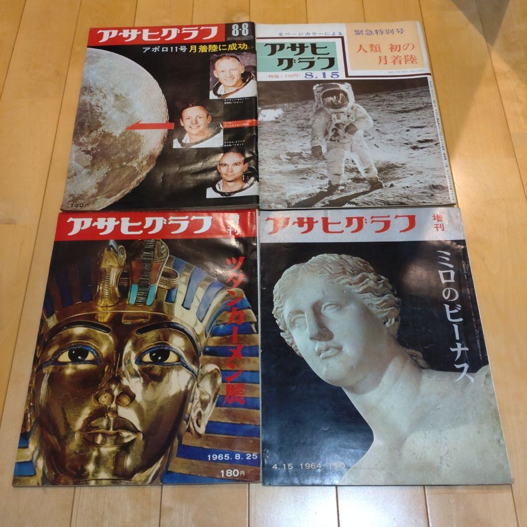 アサヒグラフ 美術系特集、他  計8冊