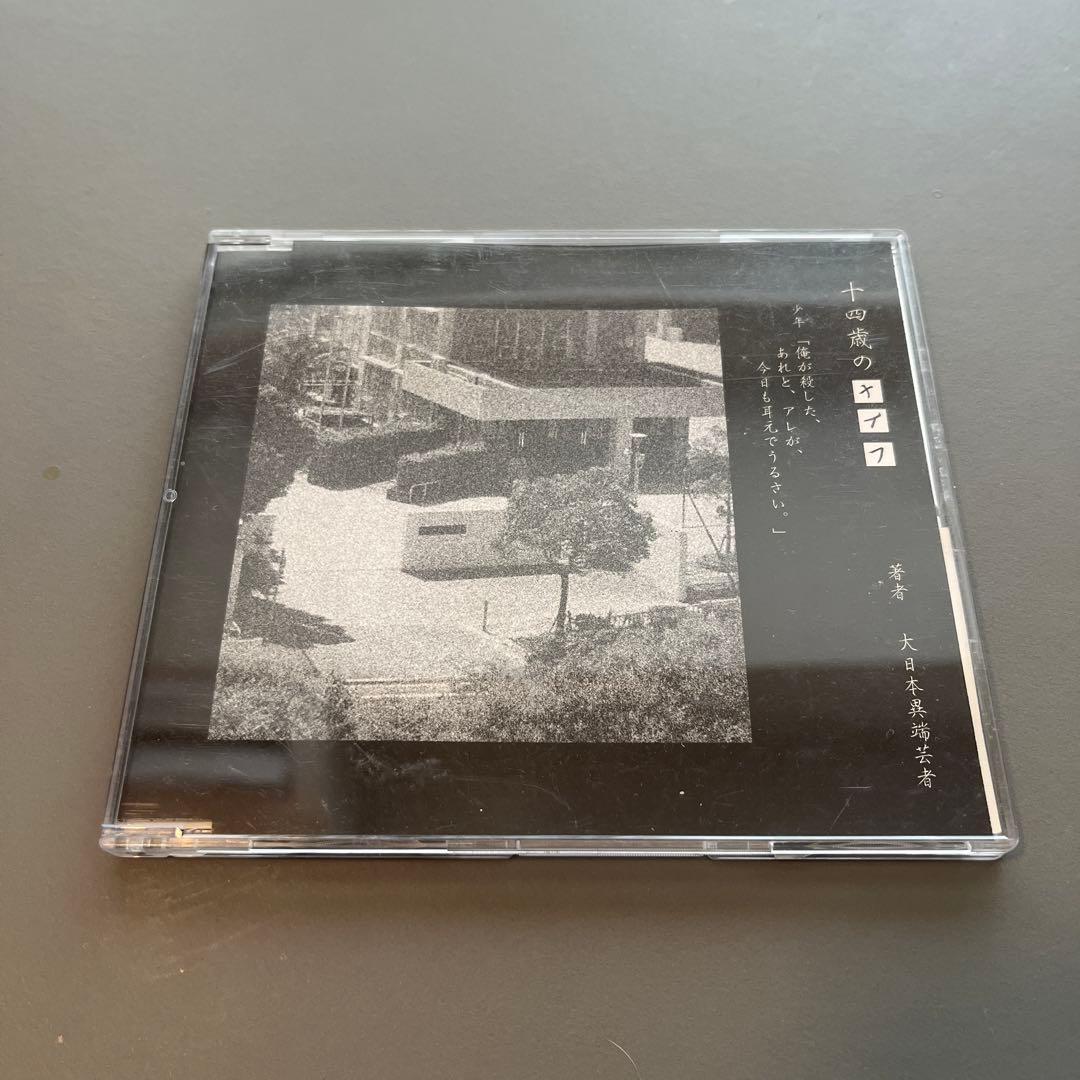 ガゼット　十四歳のナイフ