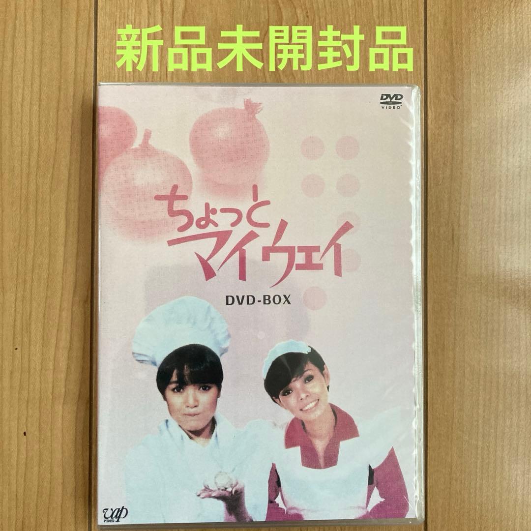ちょっとマイウェイ DVD-BOX〈8枚組〉　新品未開封品