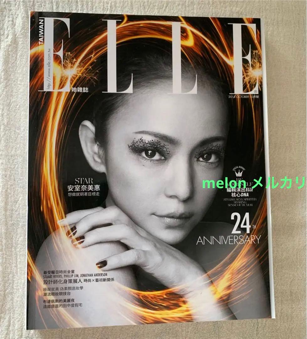 ① 安室奈美恵 ELLE 台湾 2015 10月号 エル