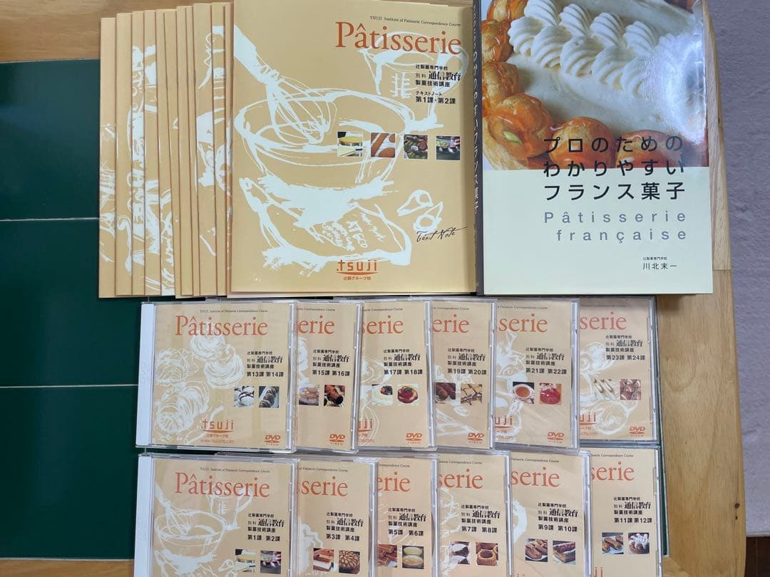 辻製菓専門学校　通信教育　教科書　DVD テキストノート