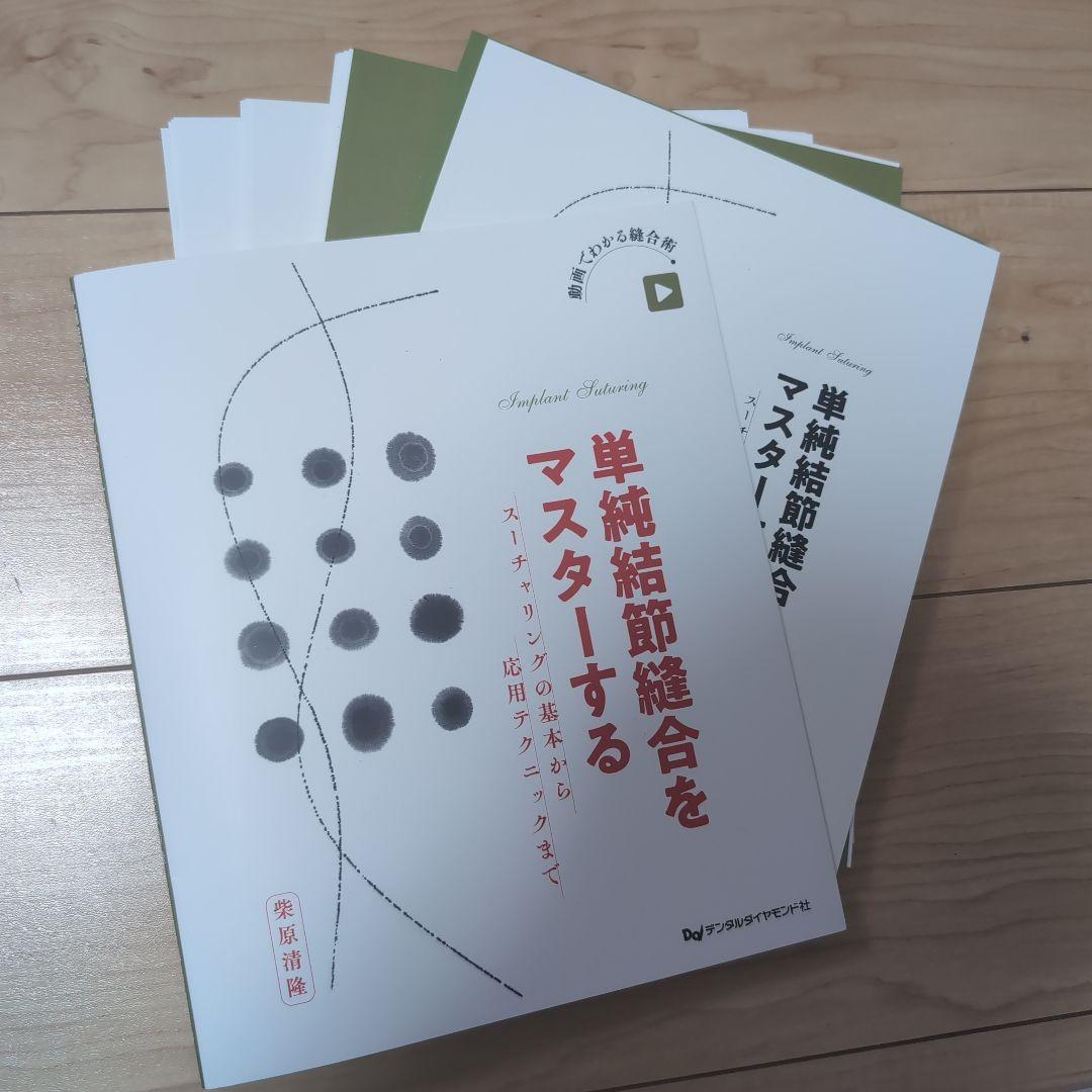⚠裁断済　単純結節縫合をマスターする　☆