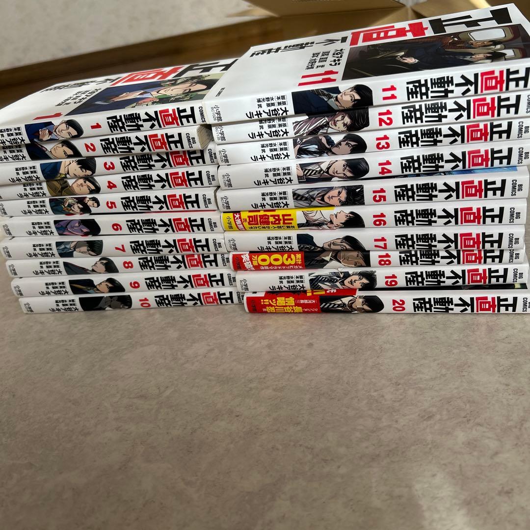 正直不動産 1〜21巻