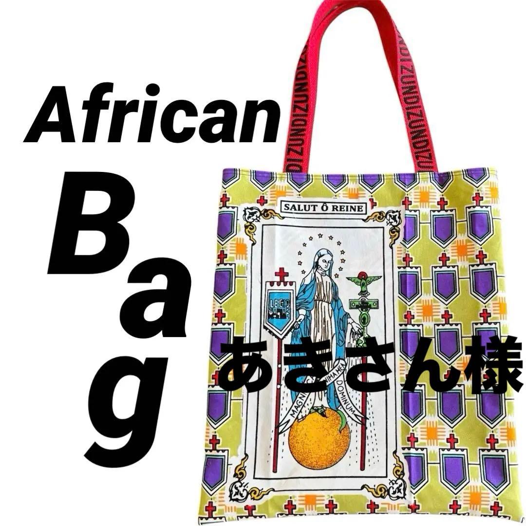 あきさん アフリカンバティック zakuchiku LOGO バッグ