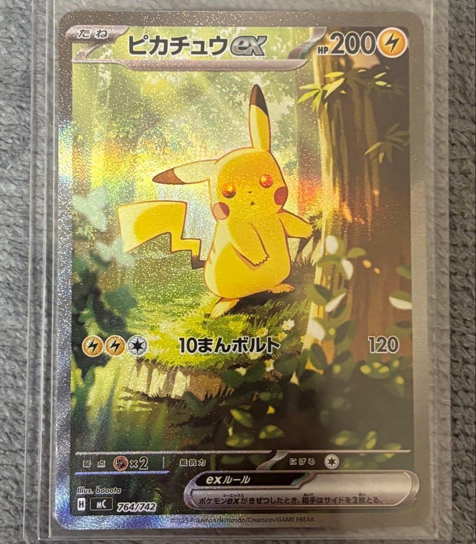 ピカチュウex SAR仕様　MC 764/742 スタートデッキ100バトル
