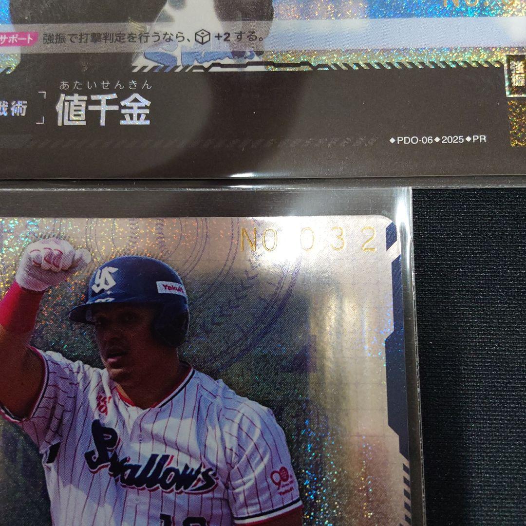 ドリームオーダー　ヤクルトスワローズ　プロモ　4枚　シリアルナンバー　セット