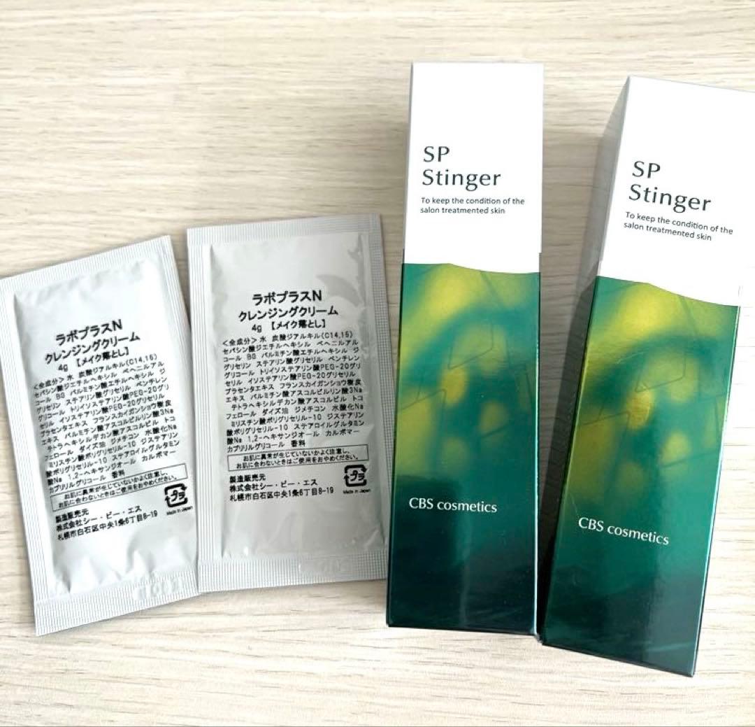 ラボプラス SP スティンガー 30g2本＋クレンジングパウチ２袋サービス！