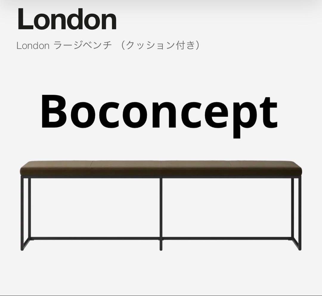 ボーコンセプトラージベンチソファダイニング椅子london Velvet茶色