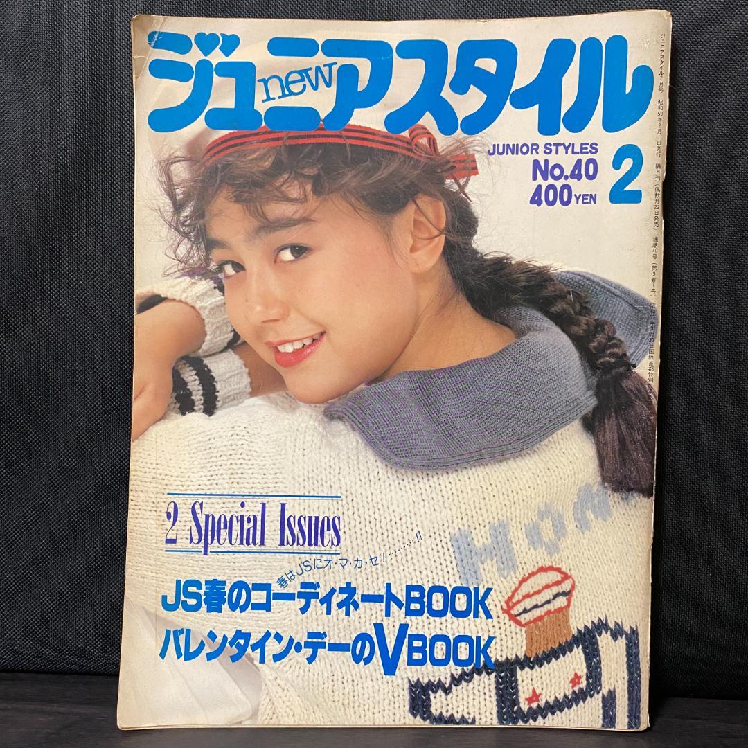 雑誌 ジュニアスタイル 昭和59 1984 2 40 レトロ ファッション