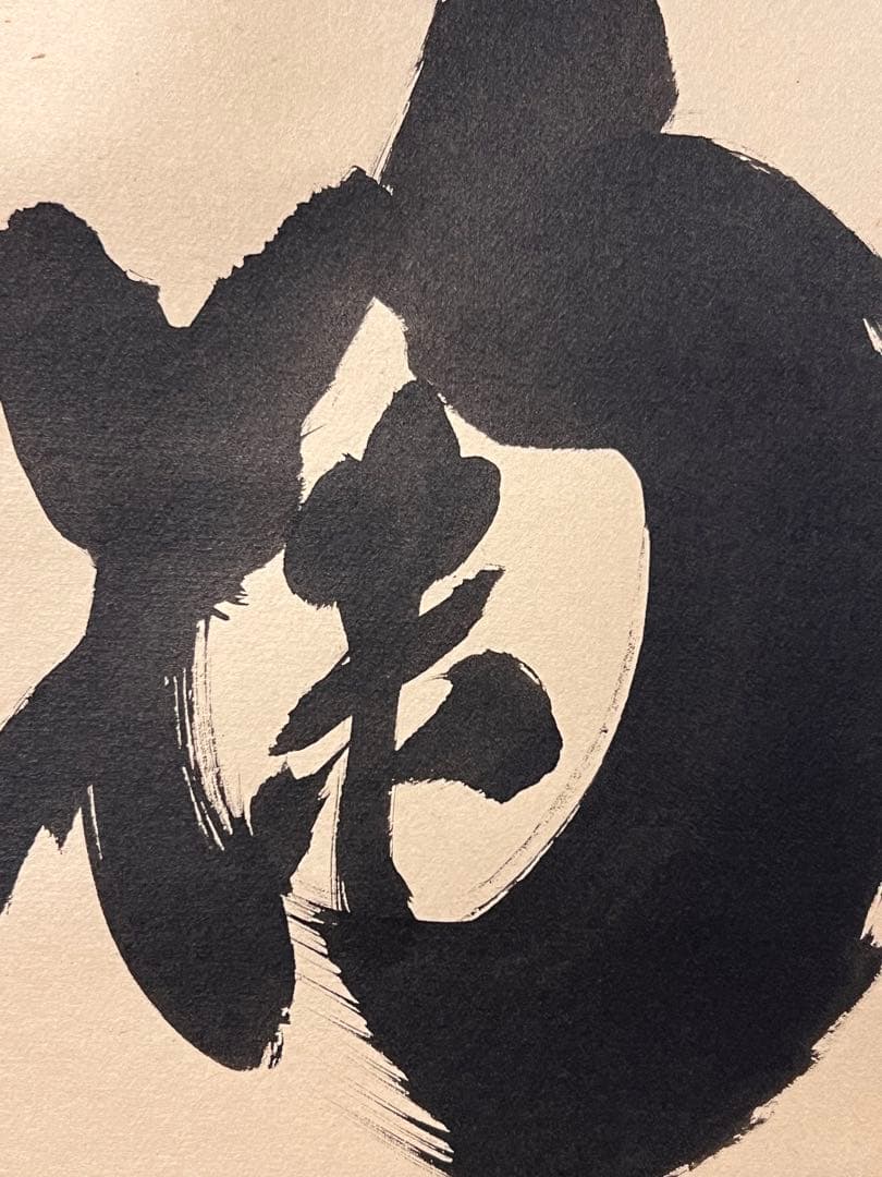 小林太玄 直筆 書 「掬水月在手」 臨済宗大徳寺 仏教美術 茶掛 掛軸 掛け軸