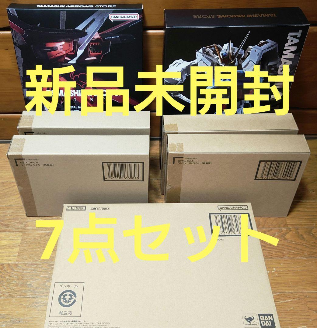 新品未開封 メタルビルド ストライクガンダム ＋他ストライカー等 7点セット
