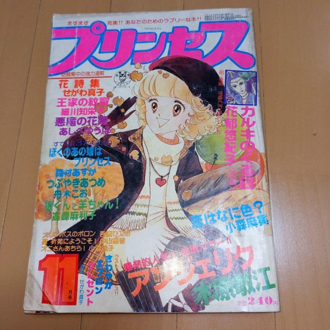 月刊プリンセス