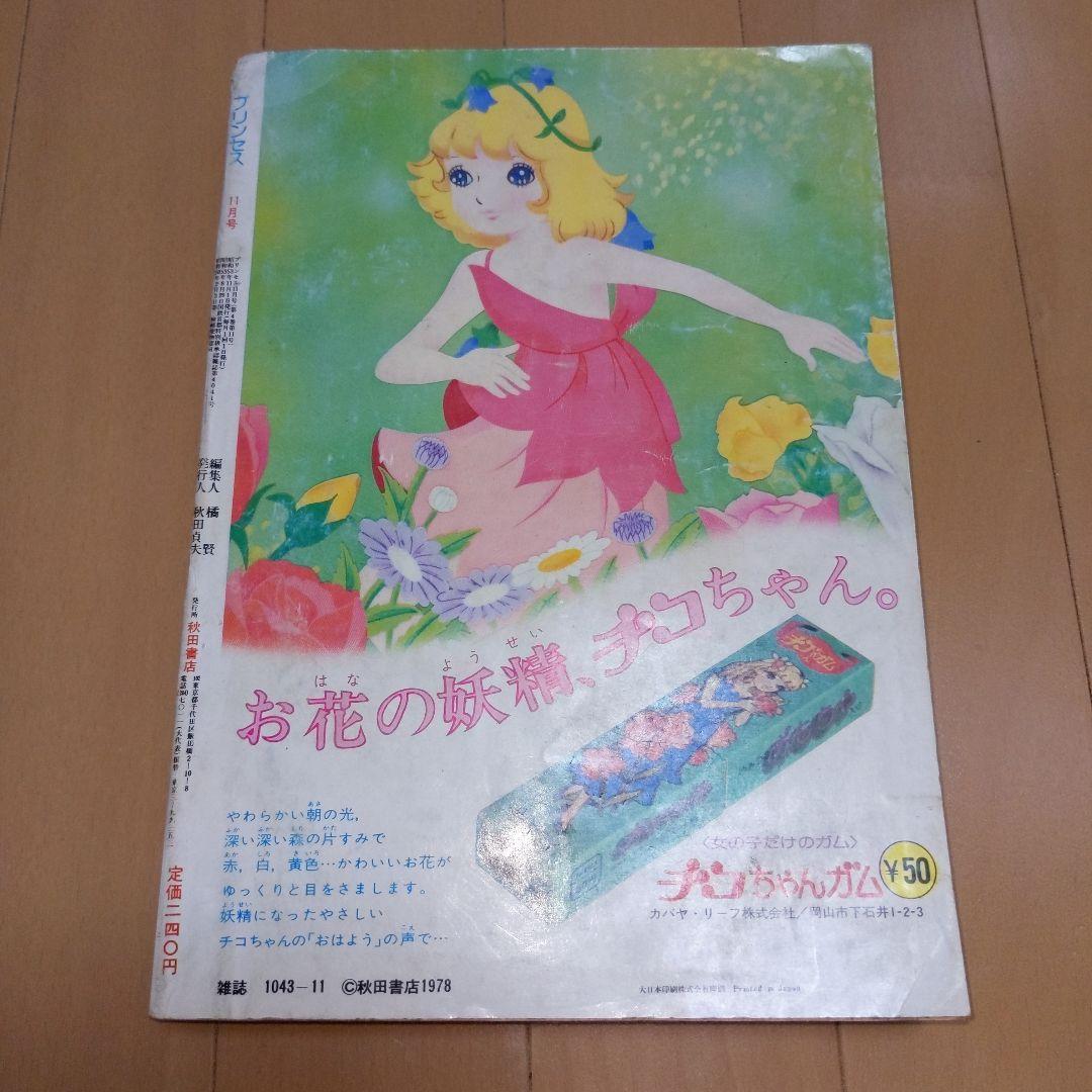 月刊プリンセス