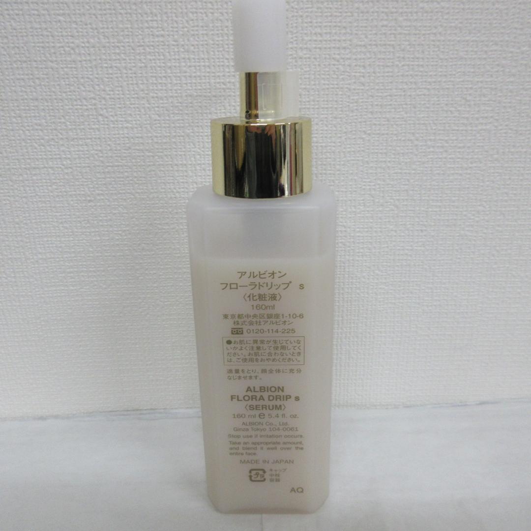 アルビオン フローラドリップ s 160mL