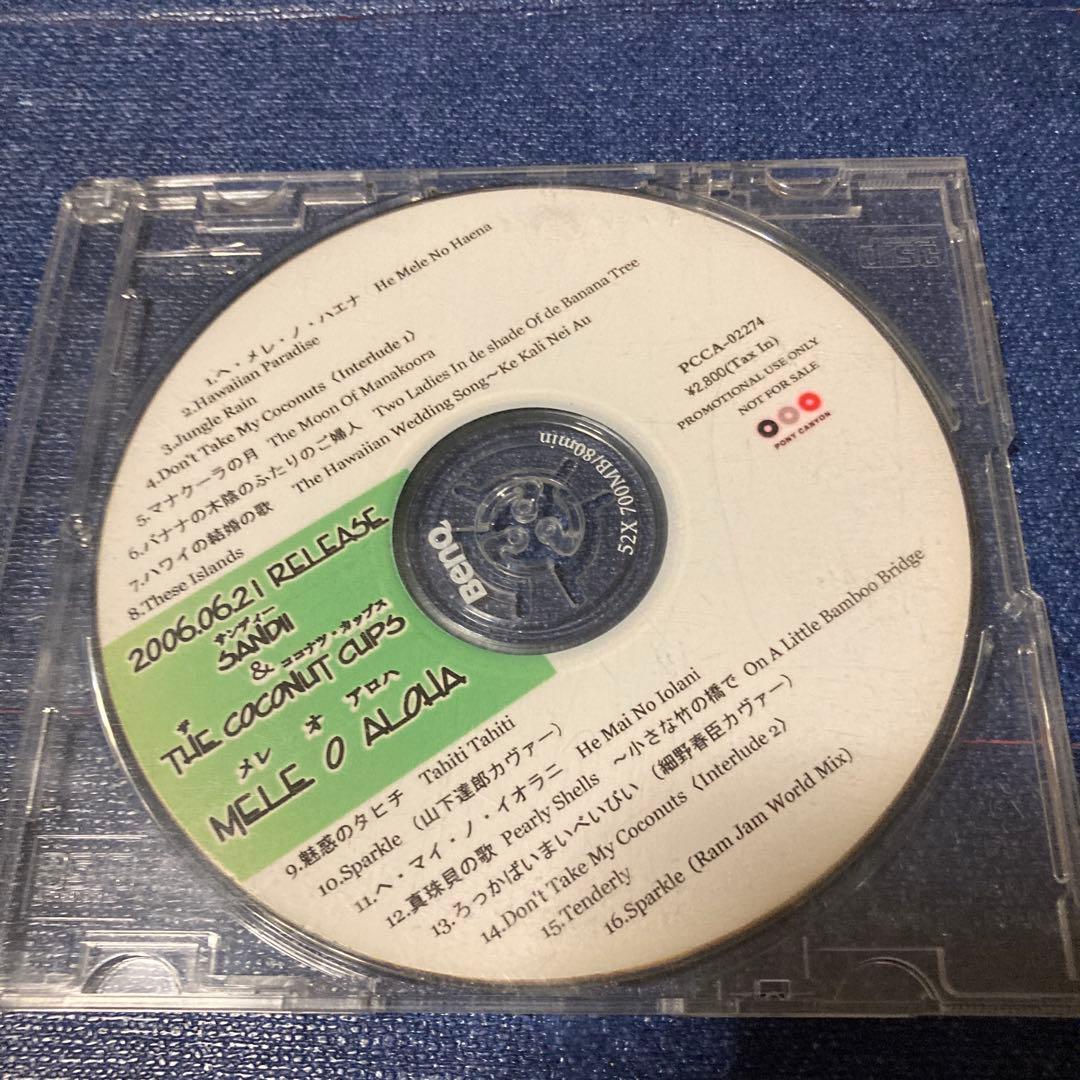 サンディー&ザ・ココナツ・カップス Mele O Aloha プロモ盤　非売品