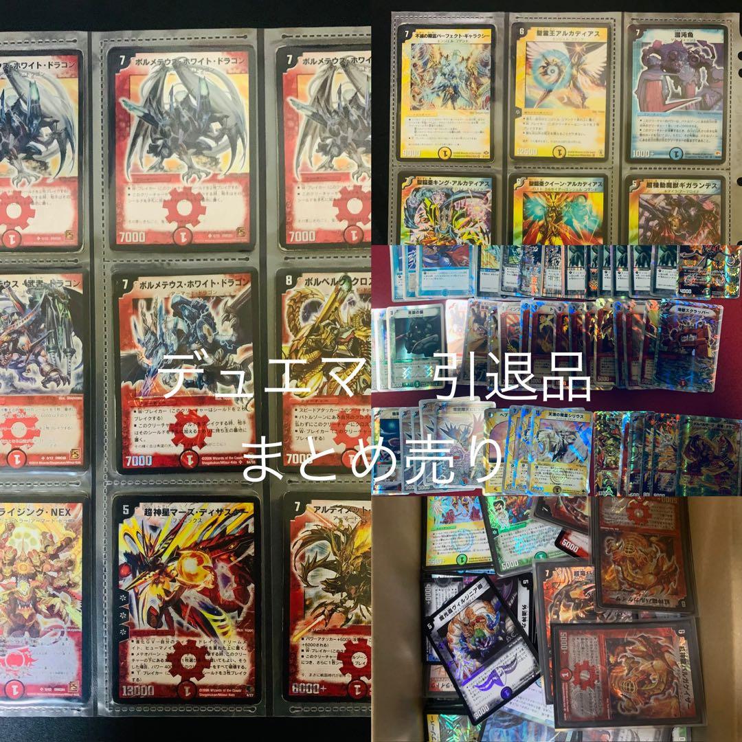 デュエマ　引退品　約500枚以上　クラシック　旧枠