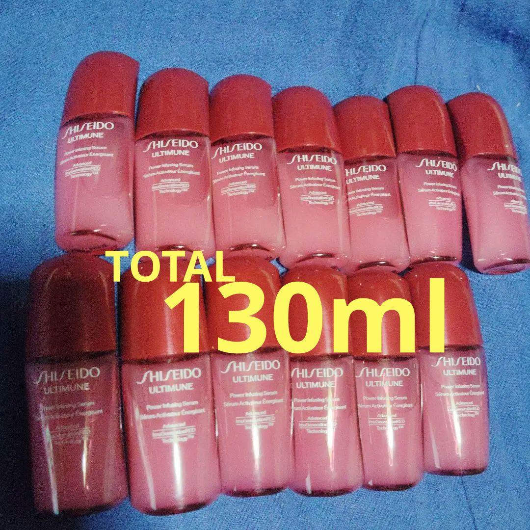 資生堂　アルティミューン