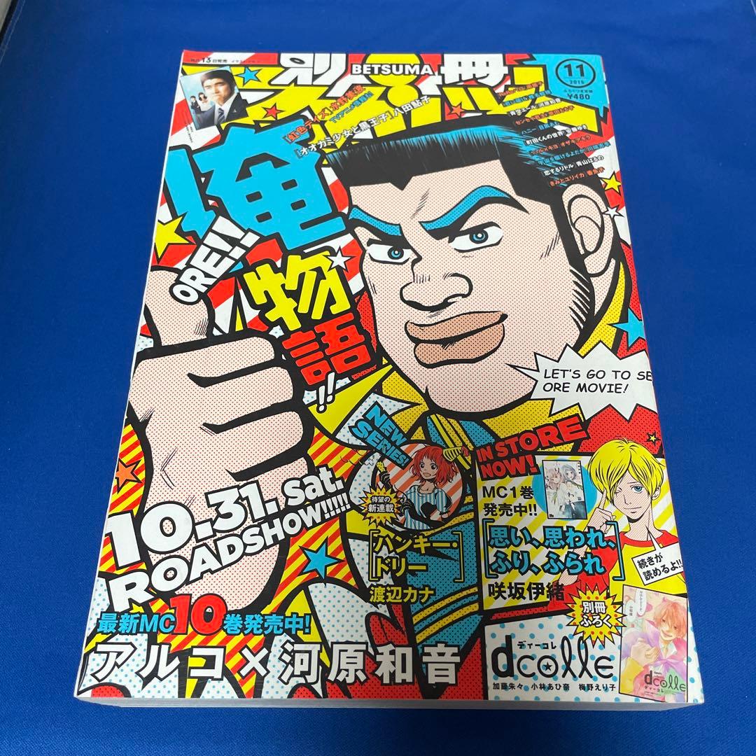 別冊マーガレット2015年11月号