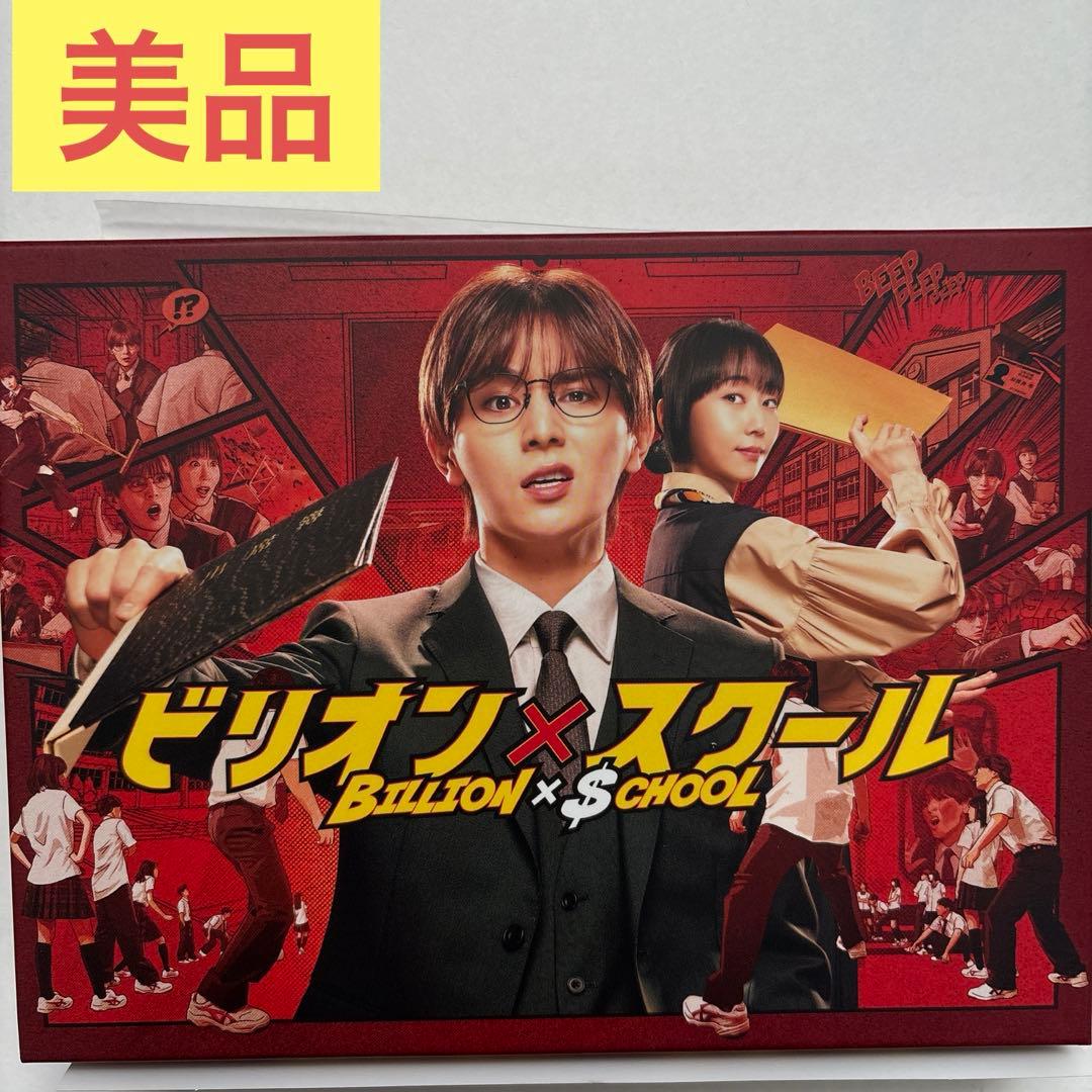 ビリオン×スクール DVD BOX〈6枚組〉