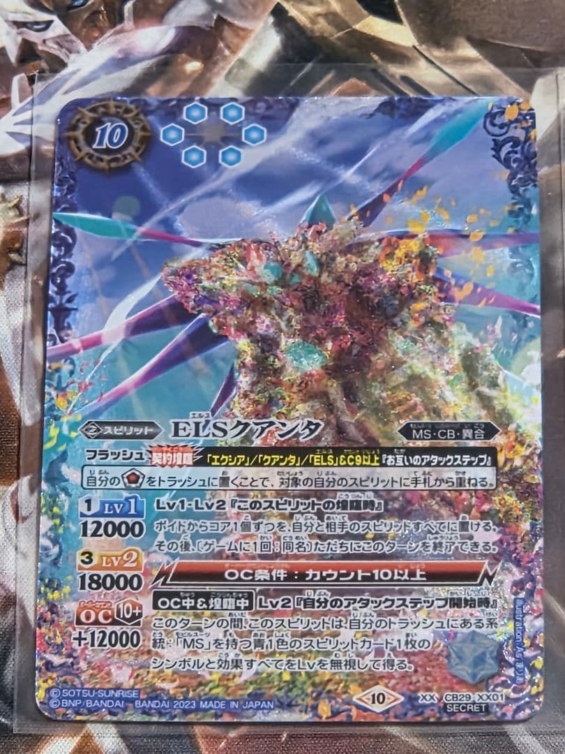 ELSクアンタ　シークレット