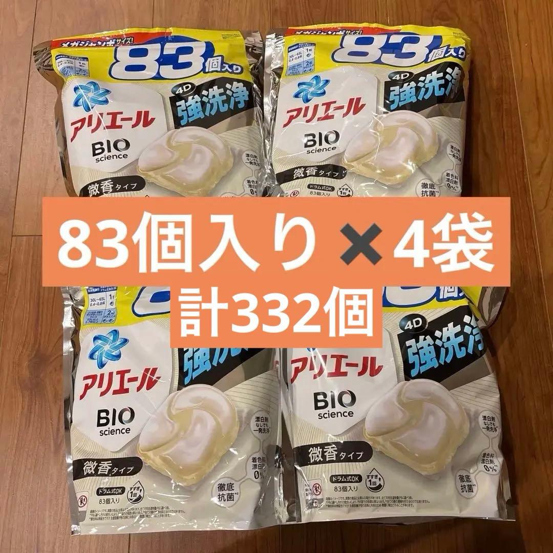 新品未使用　アリエール　ジェルボール　バイオサイエンス　83個入り　4袋セット