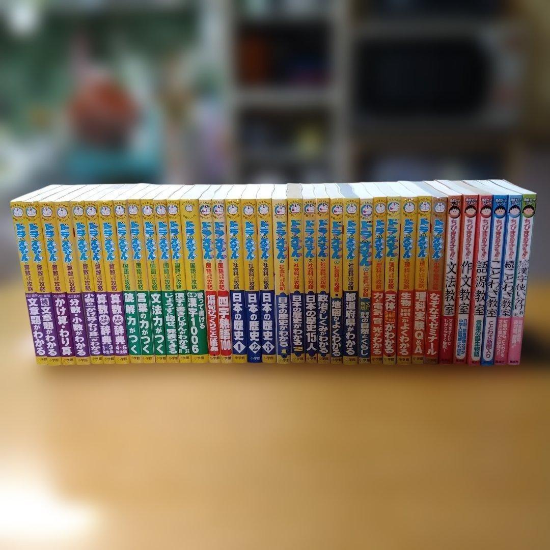 【学習コミック】36冊セット　ドラえもん　ちびまる子ちゃん　おまけ2冊　送料込み