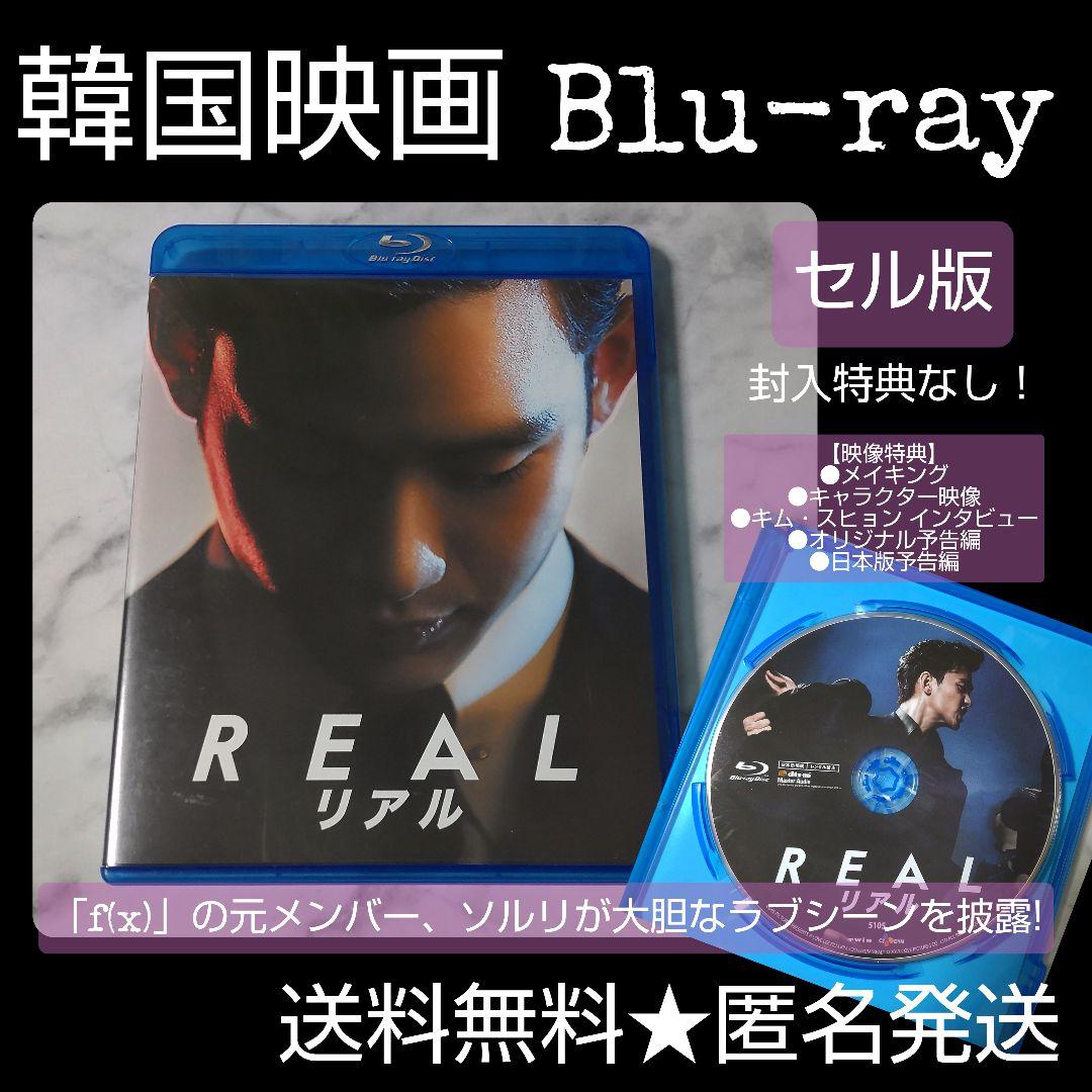 【韓国映画】Blu-ray(セル版)『リアル』キム・スヒョン f(x) ソルリ