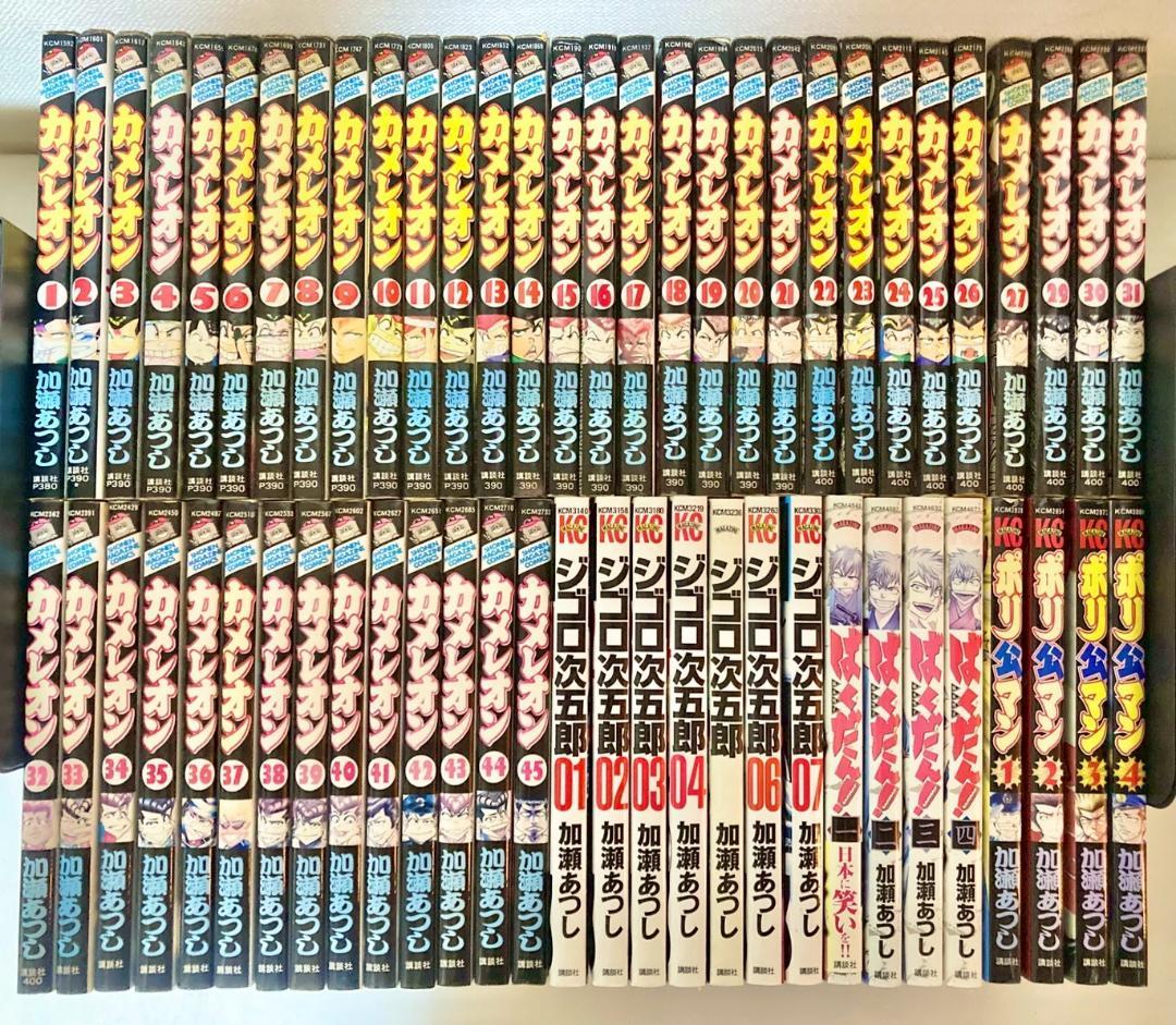 加瀬あつし　カメレオン　ジゴロ次五郎　ばくだん！　ポリ公マン