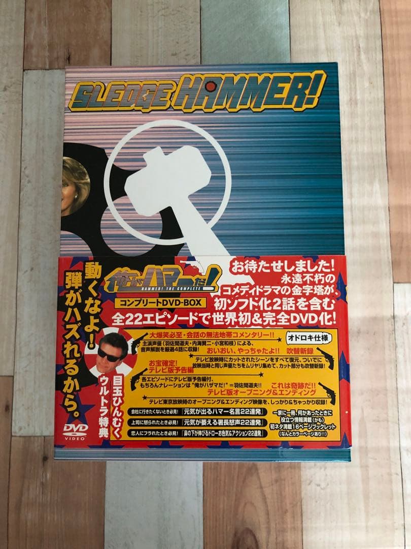 ★俺がハマーだ!　DVD コントプリートBOX(DVD4枚組） ★