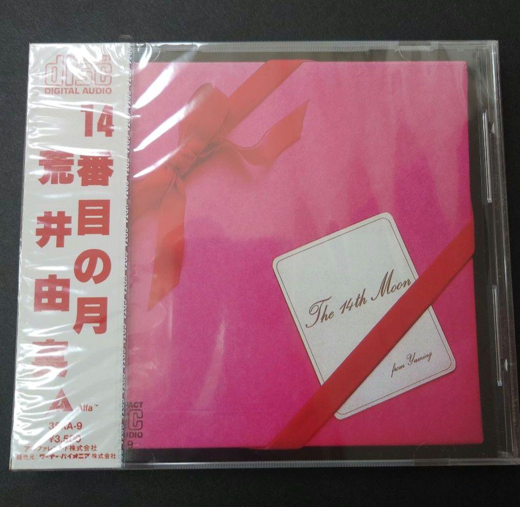 荒井由実 14番目の月 CD　35XA-9 激レア　アルファレコード