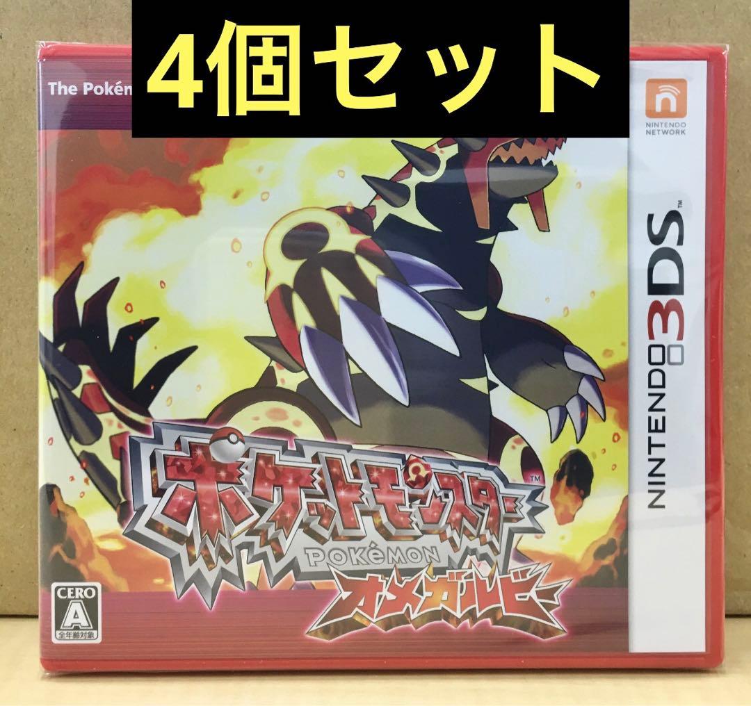 新品未開封 ポケットモンスター オメガルビー 4個セット 【1922】