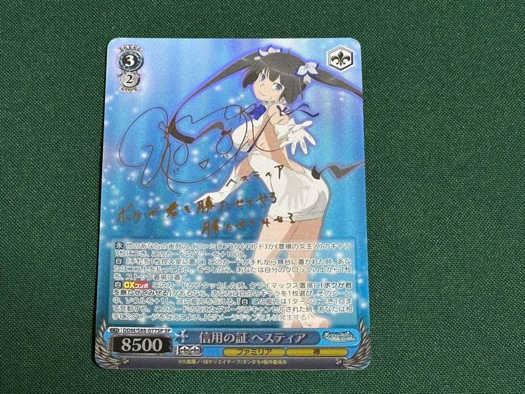 ヴァイスシュヴァルツ　信用の証 ヘスティア　SP サイン